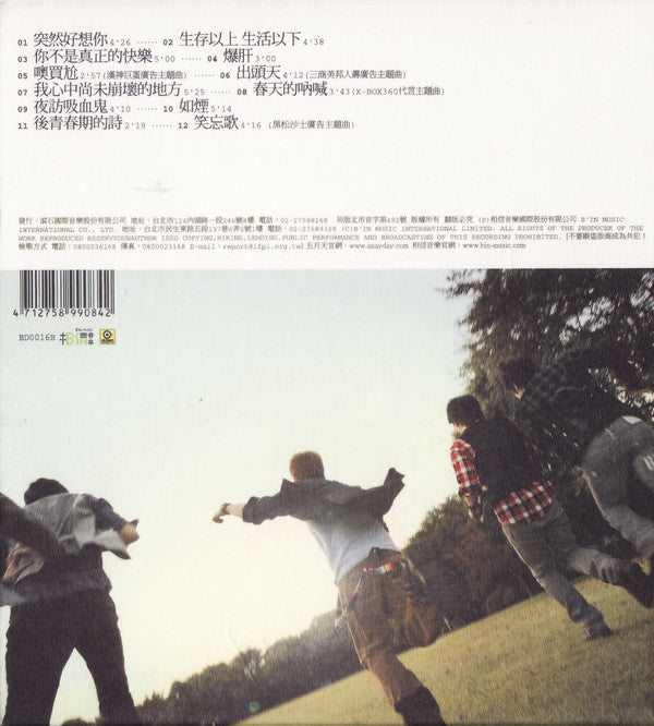 Mayday (14) : 後青春期的詩 = Poetry Of The Day After... (CD, Album)