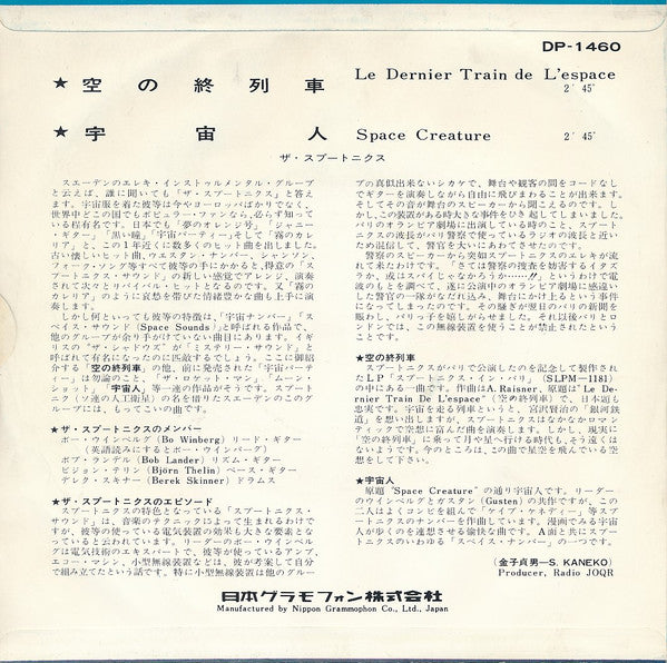 The Spotnicks : Le Dernier Train De L'Espace = 空の終列車 / Space Creature = 宇宙人 (7", Single)