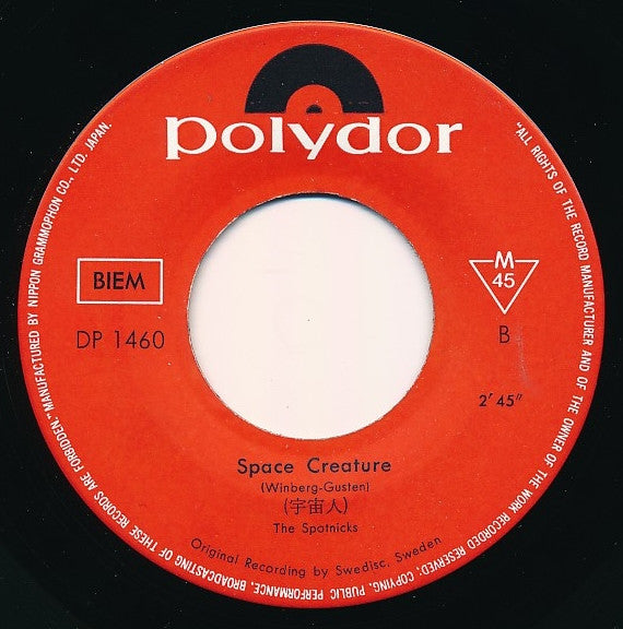 The Spotnicks : Le Dernier Train De L'Espace = 空の終列車 / Space Creature = 宇宙人 (7", Single)