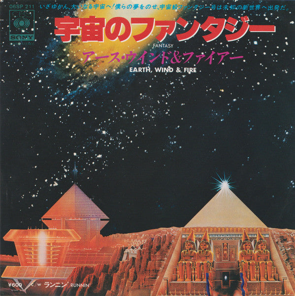 Earth, Wind & Fire = Earth, Wind & Fire : 宇宙のファンタジー = Fantasy (7", Single)