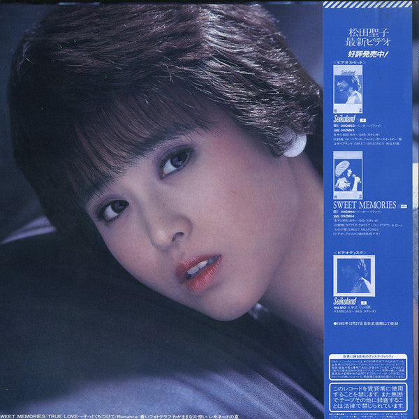 Seiko Matsuda = Seiko Matsuda : Touch Me, Seiko = タッチミーセイコー (LP, Comp)