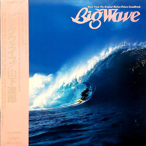 Tatsuro Yamashita = Tatsuro Yamashita : Big Wave = ビッグウェイブ (LP, Album)