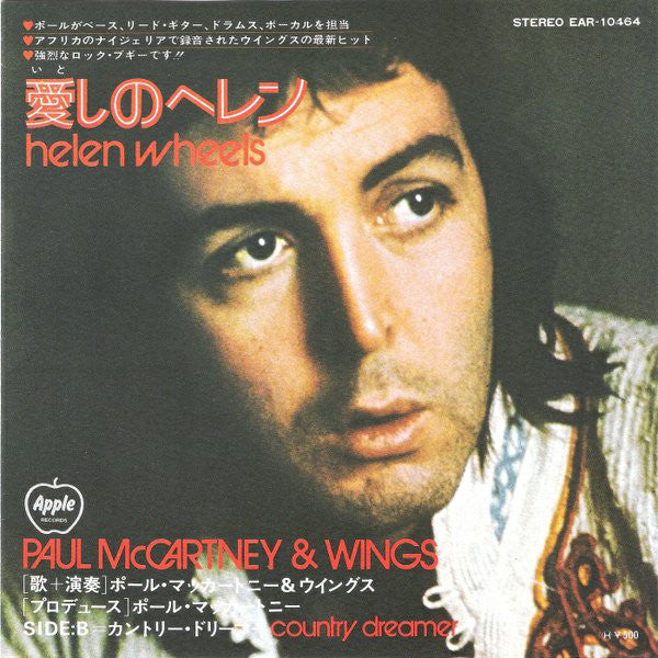 Wings (2) : Helen Wheels (7", Single, ¥50)