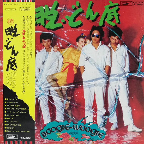 Down Town Boogie-Woogie Band : 続・脱どん底 (LP, Album)