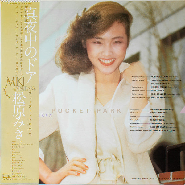 Miki Matsubara = Miki Matsubara : Pocket Park = ポケットパーク (LP, Album)