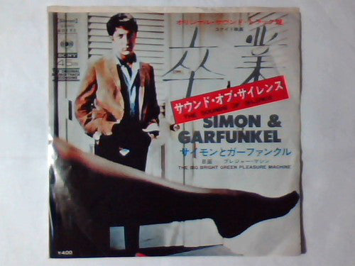 Simon & Garfunkel : "The Graduate" Original Soundtrack Recording ＝ 映画「卒業」オリジナル・サウンド・トラック盤 (7", Single)