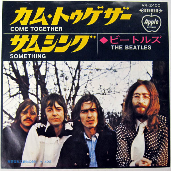 ビートルズ* = The Beatles : カム・トゥゲザー = Come Together / サムシング = Something (7", Single, ¥40)