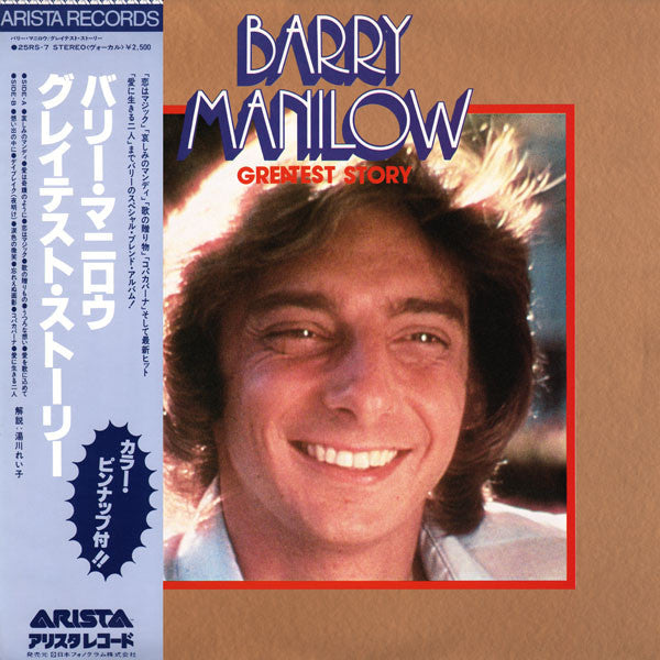 Barry Manilow : Greatest Story (LP, Comp)