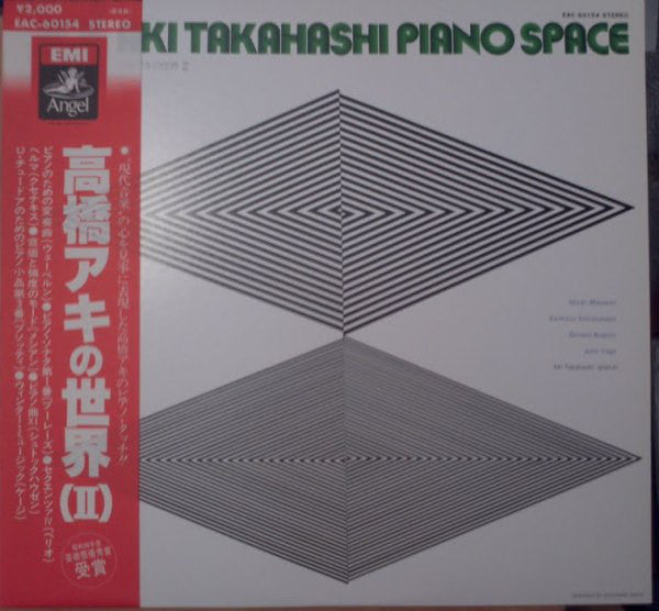 Aki Takahashi, Anton Webern, Pierre Boulez, Luciano Berio, Iannis Xenakis, Olivier Messiaen, Karlheinz Stockhausen, Sylvano Bussotti, John Cage : Piano Space II (LP, Album, RE)