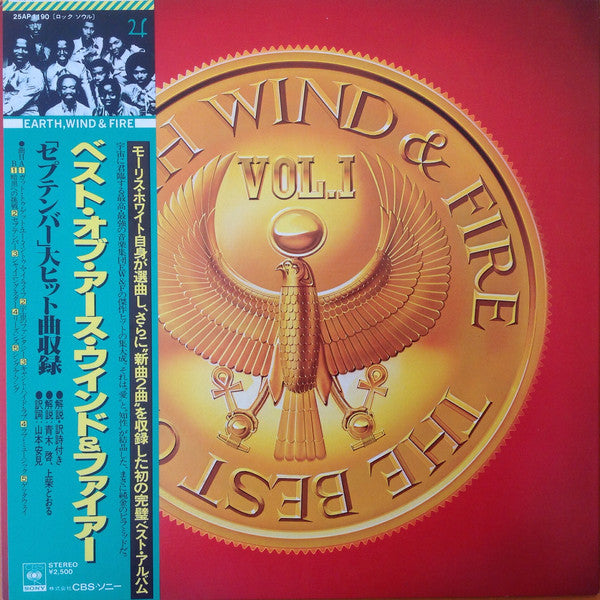 Earth, Wind & Fire : The Best Of Earth, Wind & Fire Vol. I (LP, Comp)