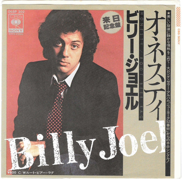 ビリー・ジョエル* = Billy Joel : オネスティ= Honesty / ルート・ビアー・ラグ = Root Beer Rag (7", Bla)