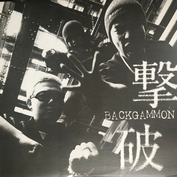 Backgammon (3) : 撃破 (12")