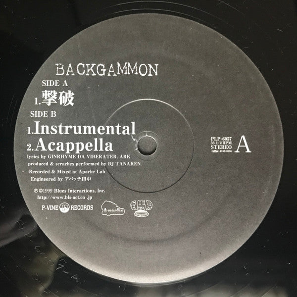 Backgammon (3) : 撃破 (12")