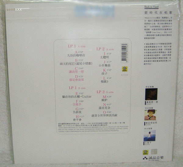 Cheer Chen 陳綺貞 : Cheer 精選 (2xLP, Comp, Ltd, Num, Cle)