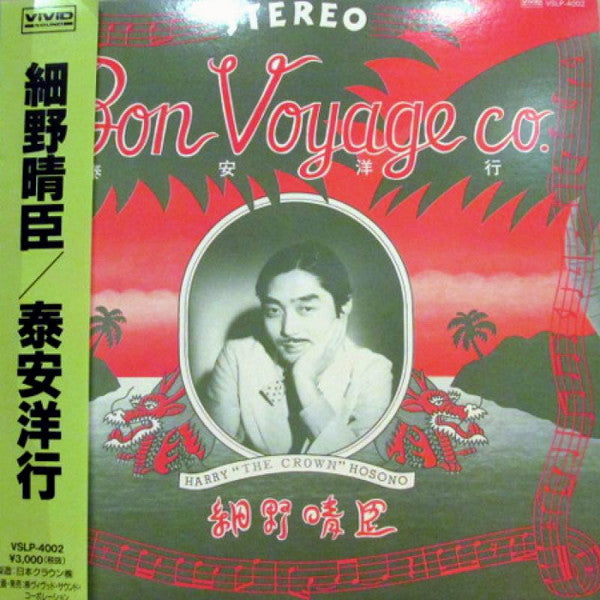 Haruomi Hosono : 泰安洋行 (Bon Voyage Co.) (LP, Album, Ltd, RE)