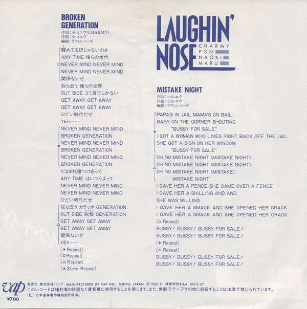 Laughin' Nose : Broken Generation / Mistake Night (7", Single, Promo)