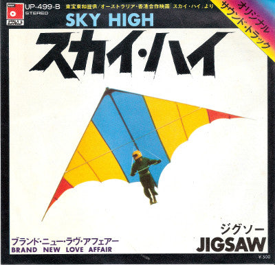 Jigsaw (3) : Sky High (スカイ・ハイ) (7")