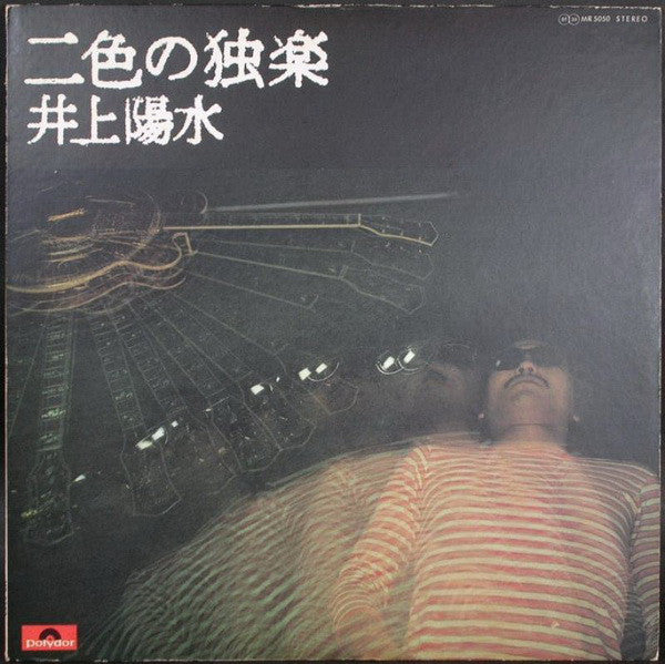 Yosui Inoue : 二色の独楽 (LP)