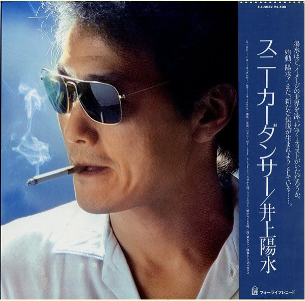 Yosui Inoue : スニーカーダンサー (LP)