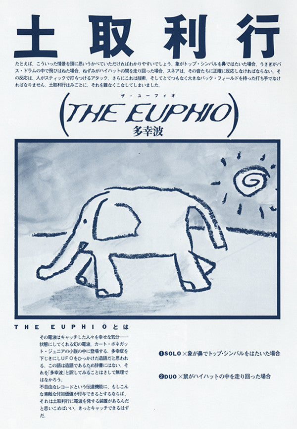 Toshi Tsuchitori : The Euphio = 多幸波 (LP)