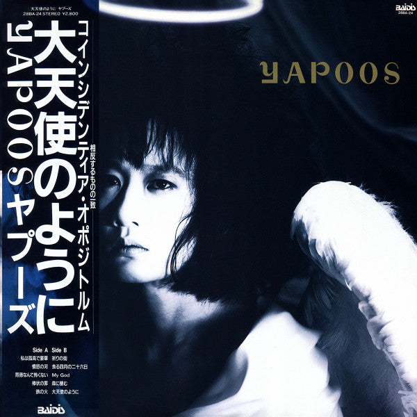 Yapoos : 大天使のように (LP, Album)