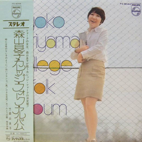 Ryoko Moriyama : College Folk Album (LP, Album, RP, Gat)