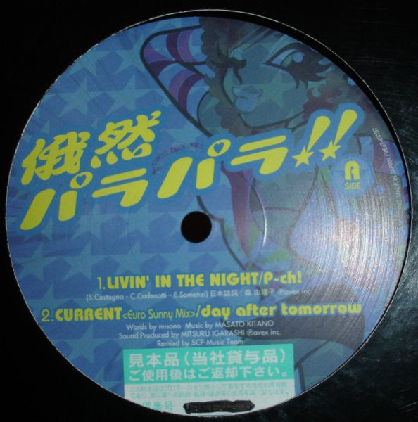 Various : 俄然パラパラ!! 03 (12", Comp, Promo)