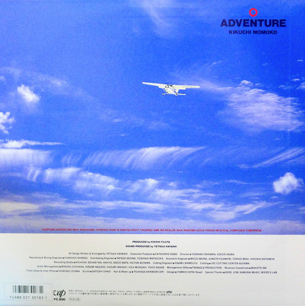 Momoko Kikuchi : Adventure = アドベンチャー (LP, Album)