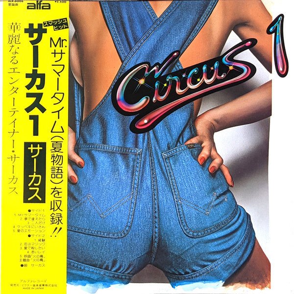 Circus (18) : Circus 1 (LP, Album)