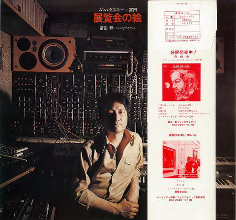 Tomita : Pictures At An Exhibition (LP, Album)