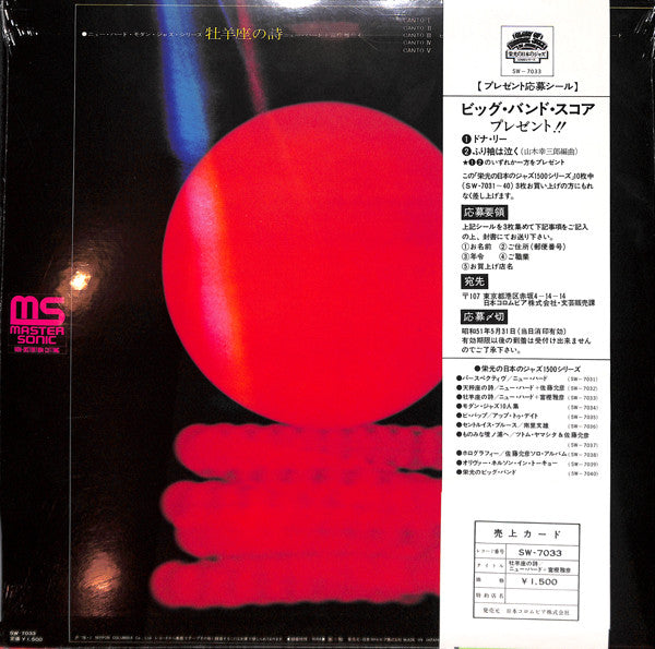 Toshiyuki Miyama & The New Herd + Masahiko Togashi : Canto Of Aries (LP, Album, RE)