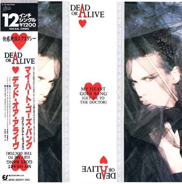 Dead Or Alive = Dead Or Alive : My Heart Goes Bang (Get Me To The Doctor) = マイ・ハート・ゴーズ・バング (ワイプ・アウト・ミックス) (12", Single)