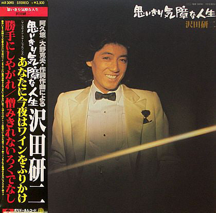 Kenji Sawada : 思いきり気障な人生 (LP, Album)