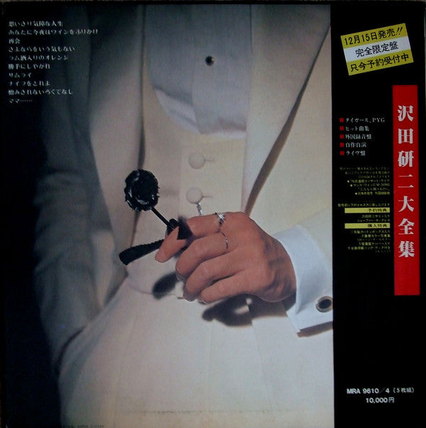 Kenji Sawada : 思いきり気障な人生 (LP, Album)