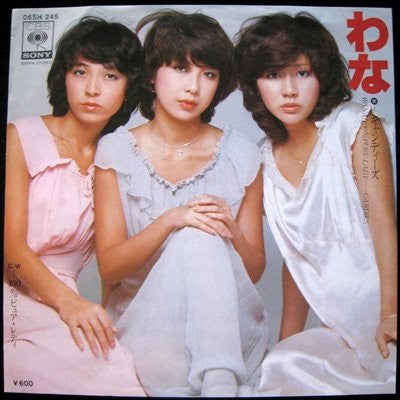 Candies (2) : わな (7", Single)