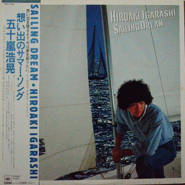 Hiroaki Igarashi : Sailing Dream (LP)