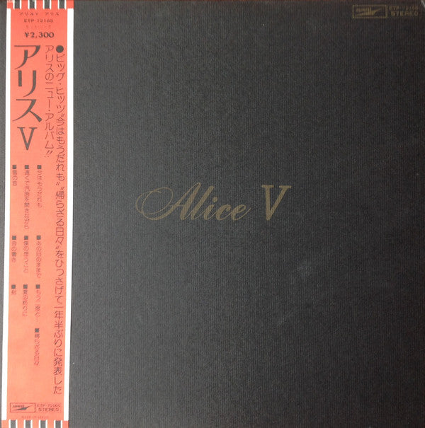 Alice (45) : Alice V (LP, Album)