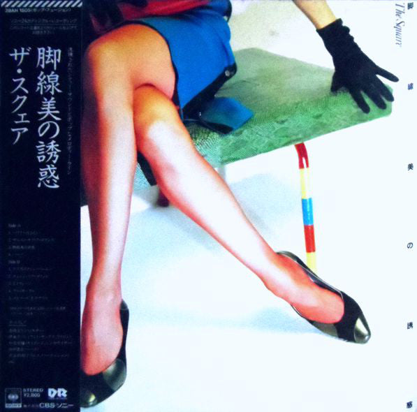 T-Square : 脚線美の誘惑 Kyakusenbi No Yuhwaku (LP, Album)