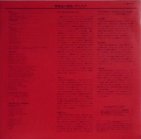 T-Square : 脚線美の誘惑 Kyakusenbi No Yuhwaku (LP, Album)