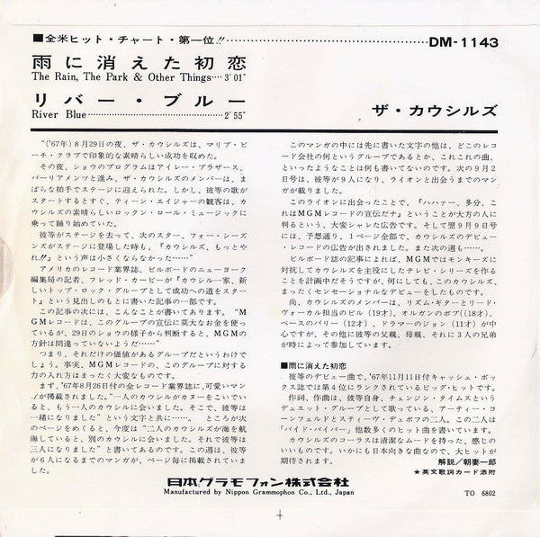 The Cowsills = The Cowsills : 雨に消えた初恋 = The Rain, The Park & Other Things / リバー・ブルー = River Blue (7", Single)