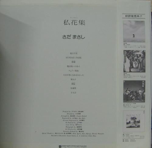 Masashi Sada : 私花集 (LP, Album)