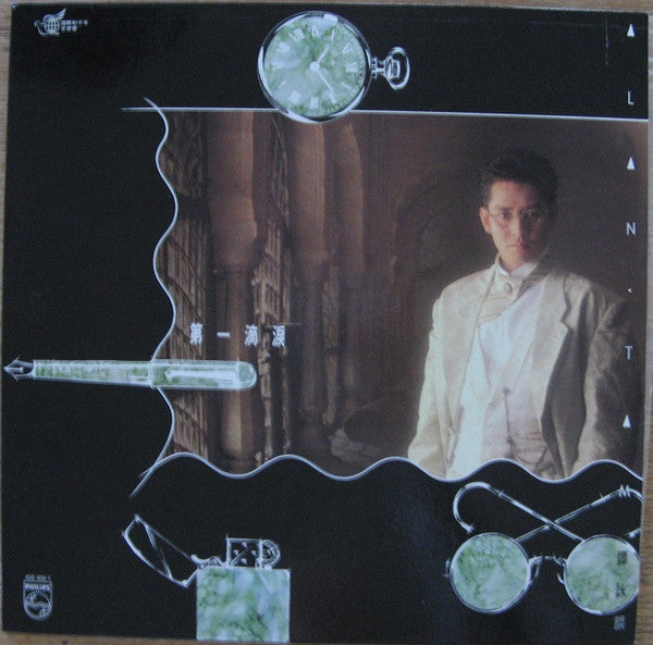 Alan Tam : 第一滴淚 (LP, Album)