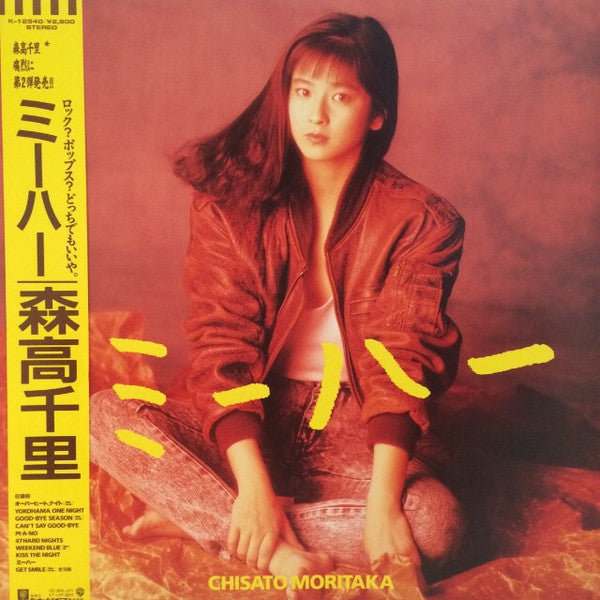 Chisato Moritaka : ミーハー (LP, Album)