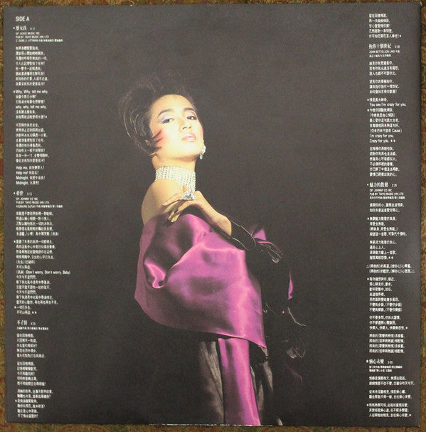 Anita Mui : 壞女孩 (LP, Album)