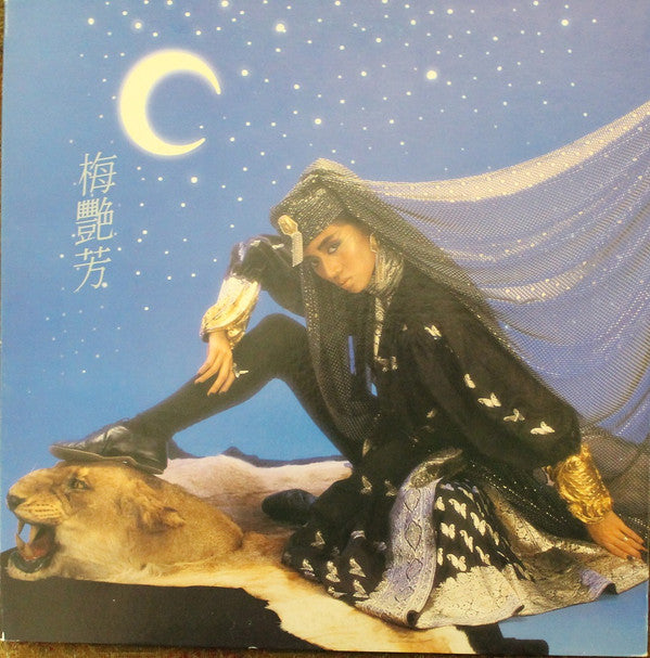 Anita Mui : 梅艷芳 (LP, Album)