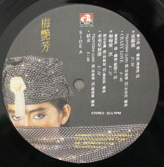 Anita Mui : 梅艷芳 (LP, Album)