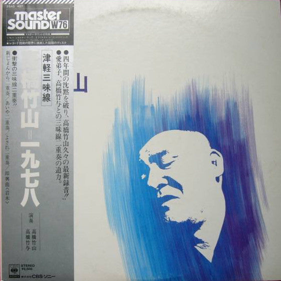 Takahashi Chikuzan : 1978 (LP, Album)