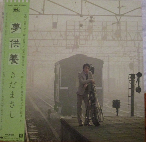 Masashi Sada : 夢供養 (LP, Album)