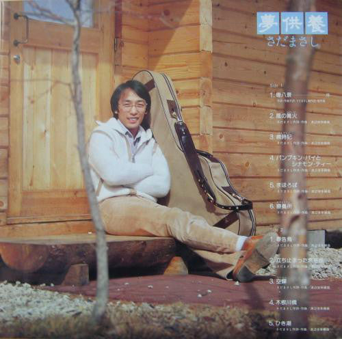 Masashi Sada : 夢供養 (LP, Album)