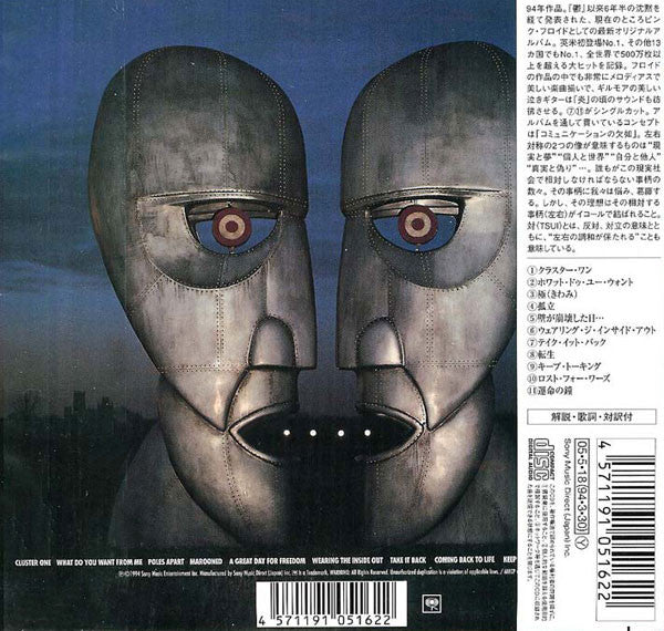 Pink Floyd = Pink Floyd : The Division Bell = 対　（ＴＳＵＩ） (CD, Album, Ltd, RE, RM, Gat)